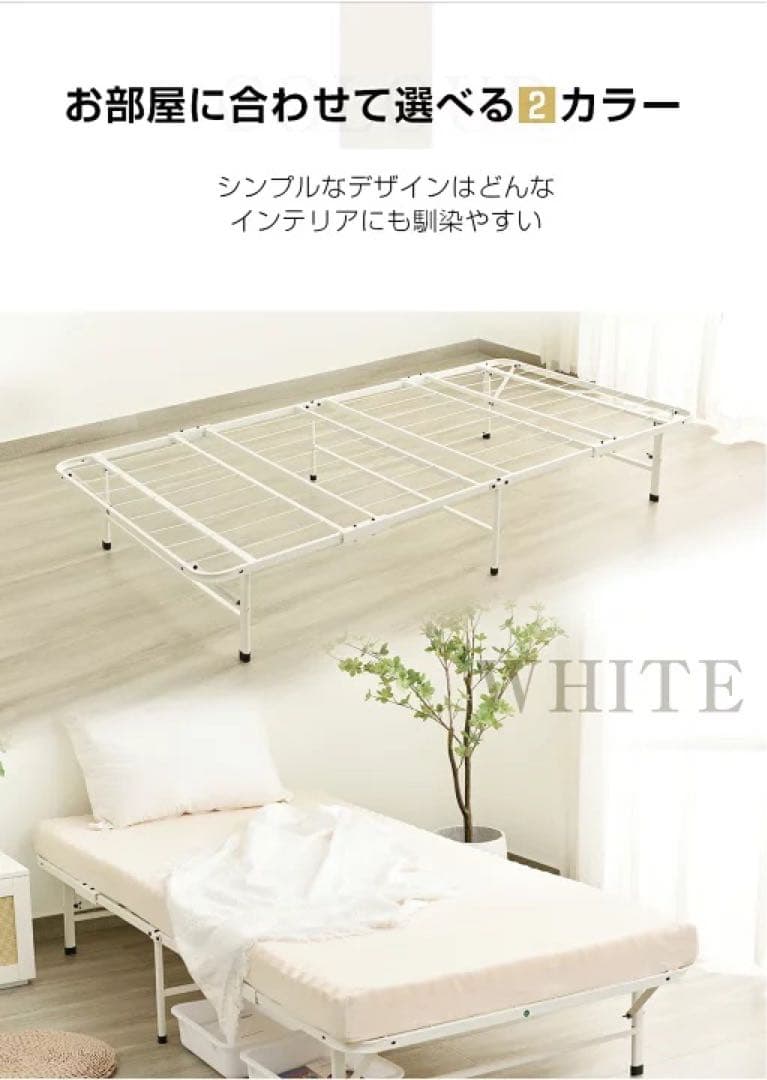 折りたたみベッド シングル ホワイト