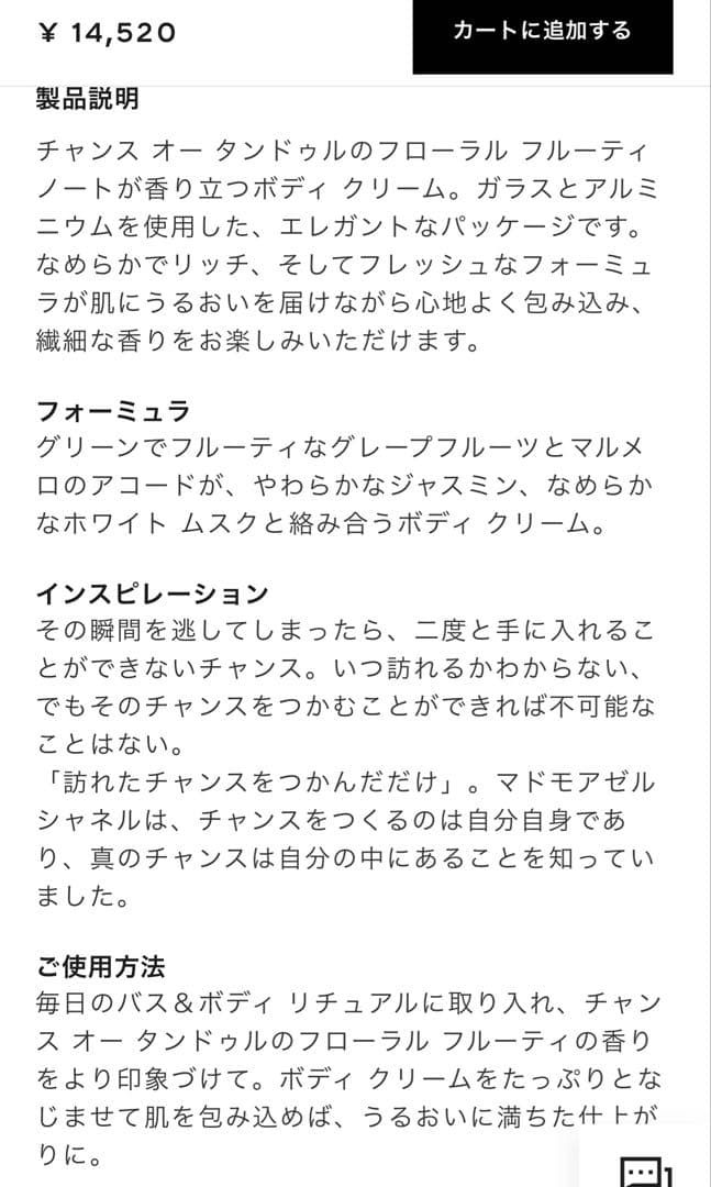 ❤️CHANEL❤️ チャンスオータンドゥルボディクリーム NE❤️