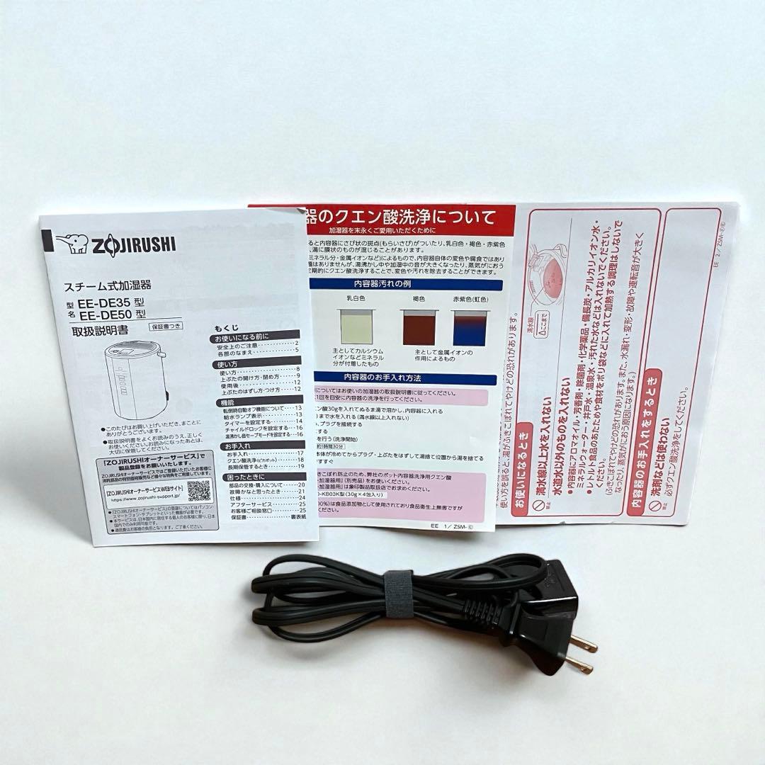 【美品・付属品完備】象印　スチーム式加湿器　EE-DE50-WA 2024年製