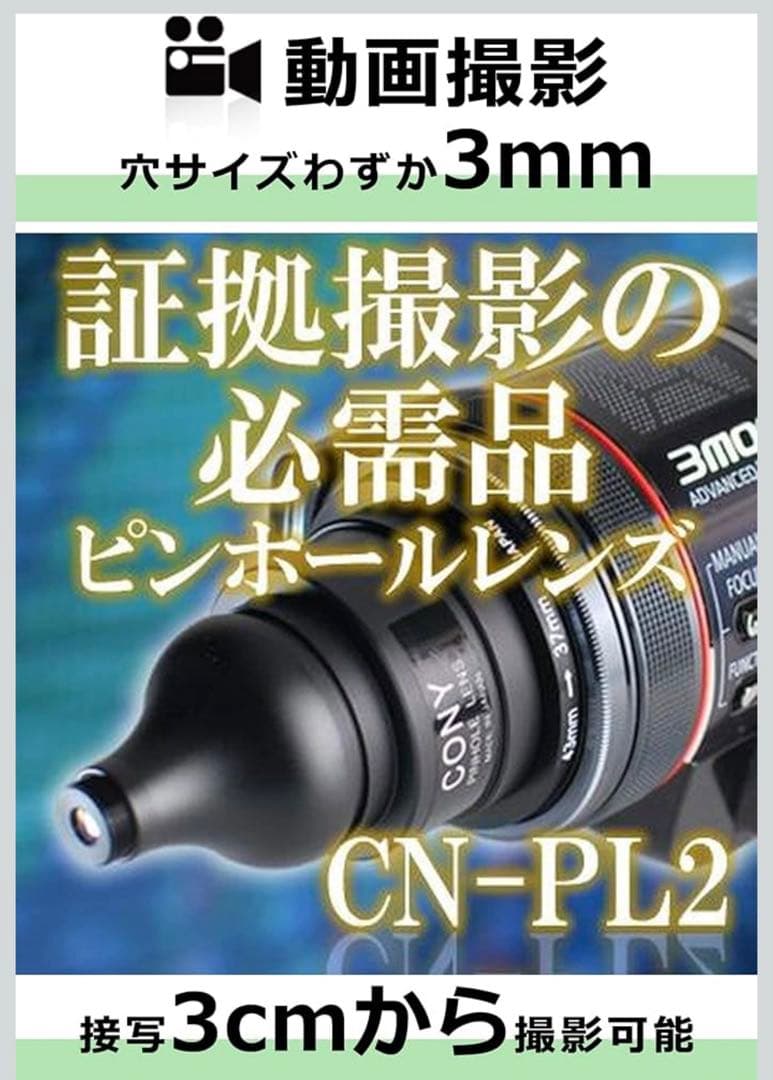 【匿名配送】コニー ビデオカメラ専用 ピンホールレンズ CN-PL2 証拠 隠撮
