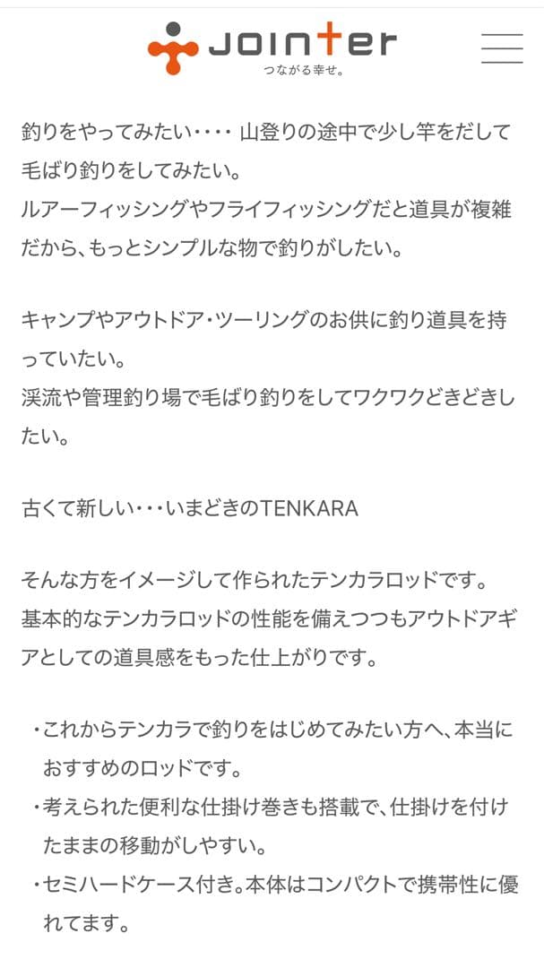 Jointer Tenkarafly 33 テンカラフライ33 入門セット