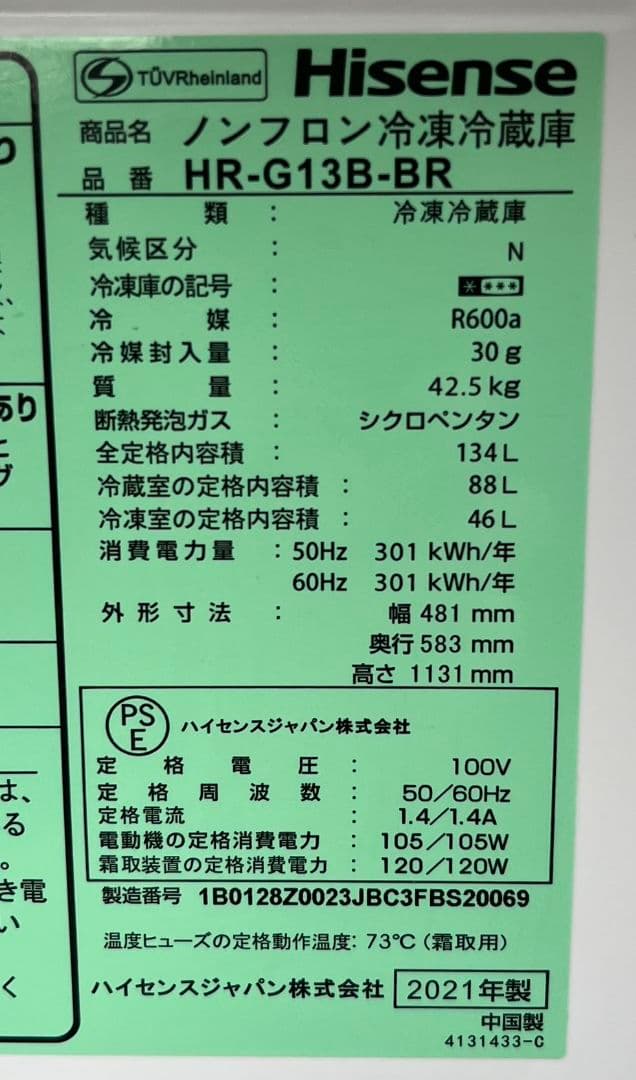 ハイセンス冷凍冷蔵庫　134L 横縞模様　LED照明自動霜取り機能付き　21年製