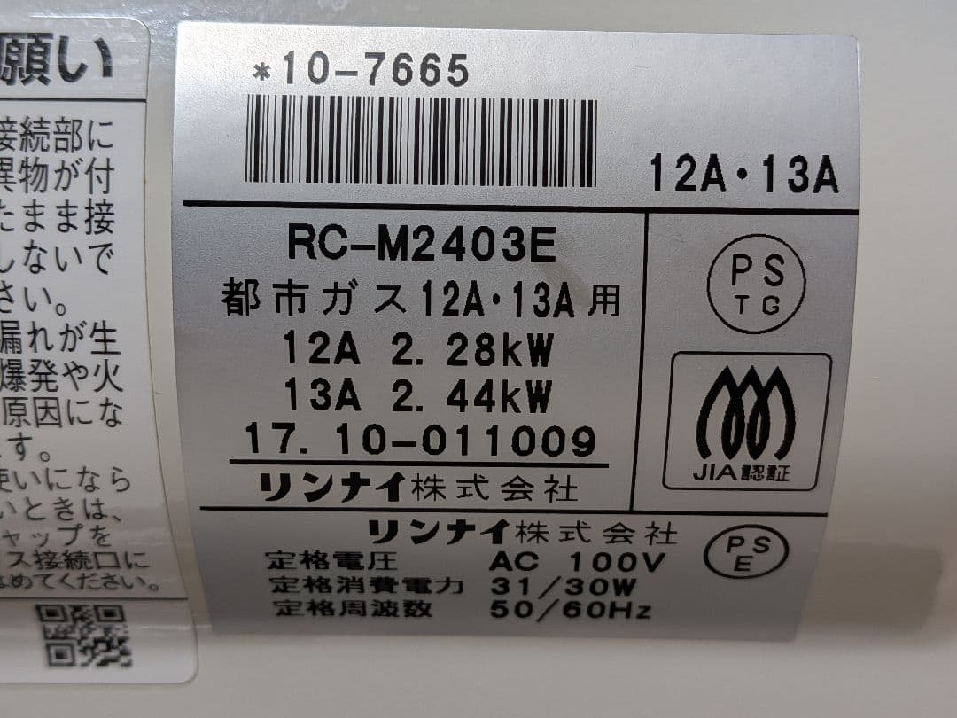 リンナイ ガスファンヒーター RC-M2403E 2mコード付