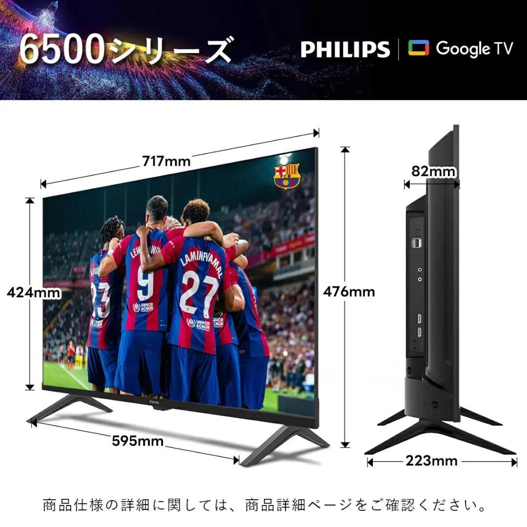【期間限定セール開催中！】PHILIPS チューナーレステレビ 32型