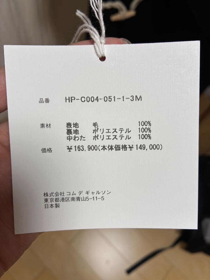 COMME des GARÇONS HOMME 25AWダッフルコート M