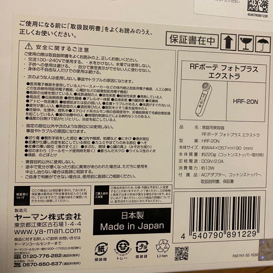 YA-MAN(ヤーマン) RF美顔器 フォトプラス EX 多機能 ラジオ波 毛穴