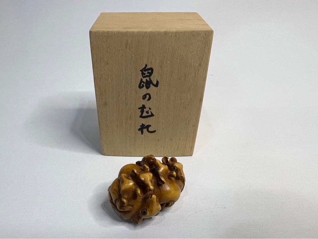 根付【河原明秀作】鼠のむれ ヤシャ染 天然素材 超絶技巧 高円宮コレクション