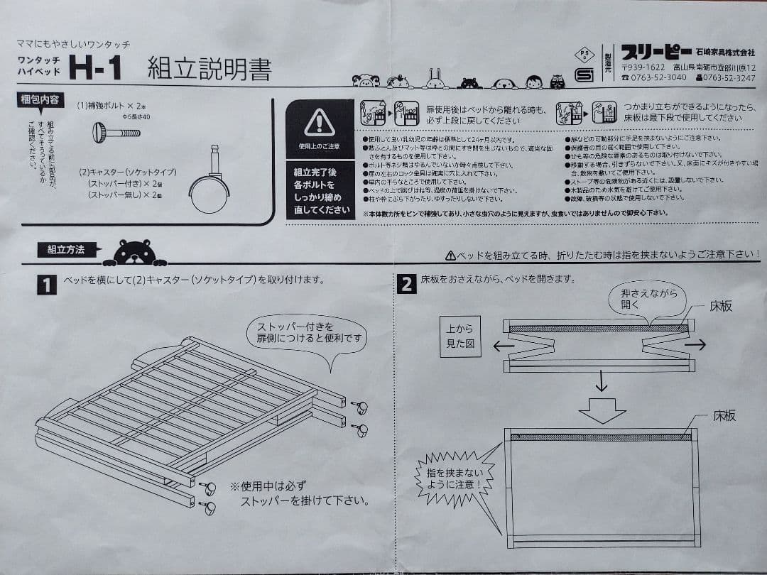 【ベビーベッド】日本製 石崎家具　スリーピー パル H-1 折り畳みベビーベッド