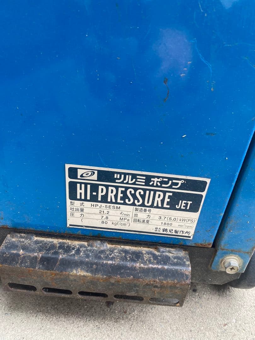 ツルミポンプ 高圧洗浄機 HPJ-25SM 本体　ジャンク扱い