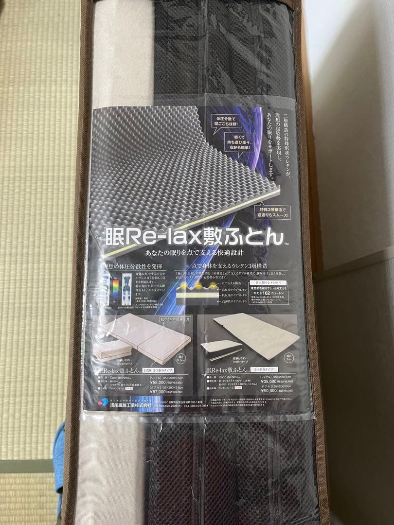 眠リラックス敷ふとん(シングル)ネムリラックス