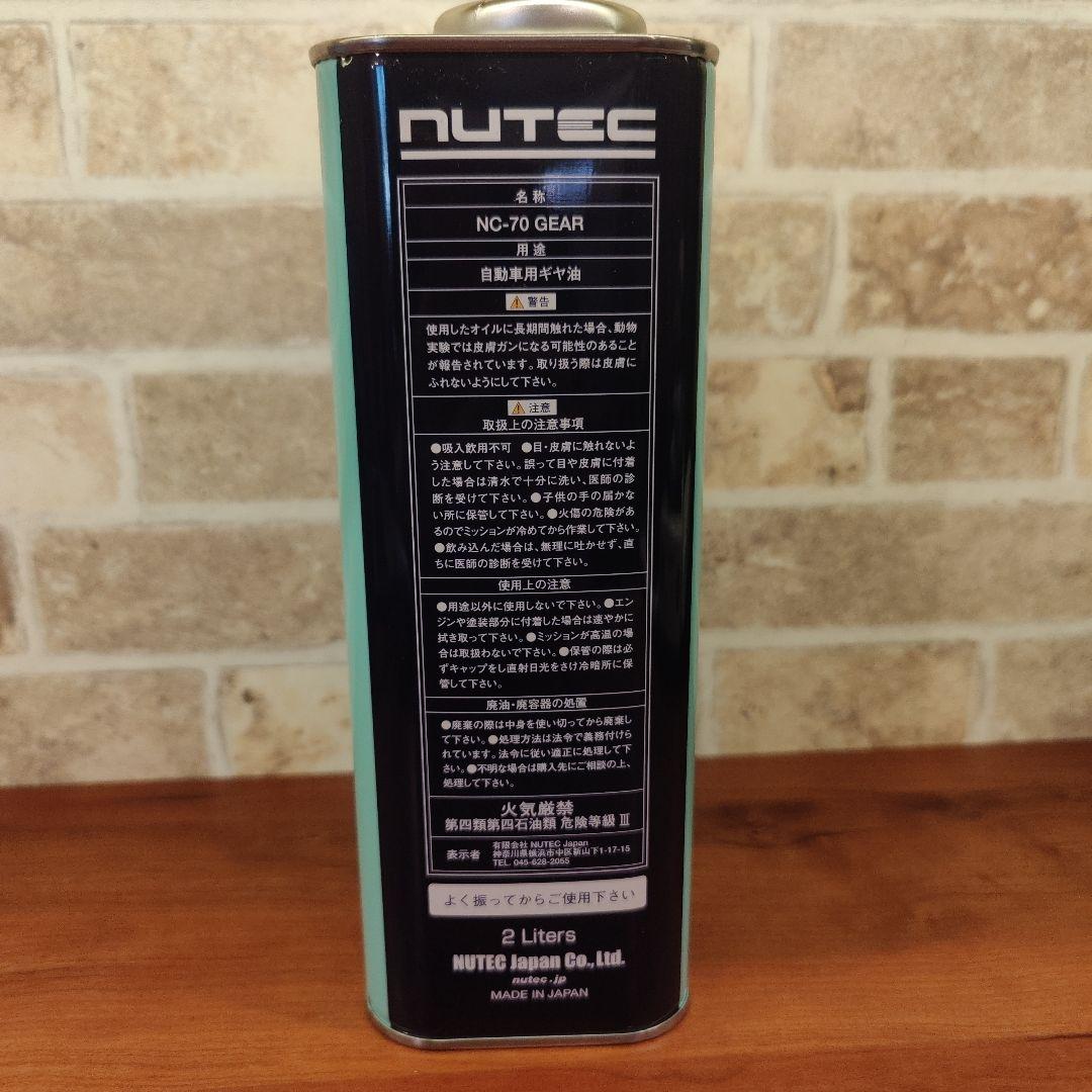 メンテナンス NUTEC NC-70 GEAR 75W-90 2L