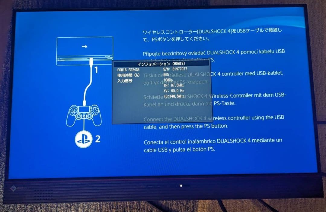 EIZO FORIS FS2434 23.8インチモニター　アーム付