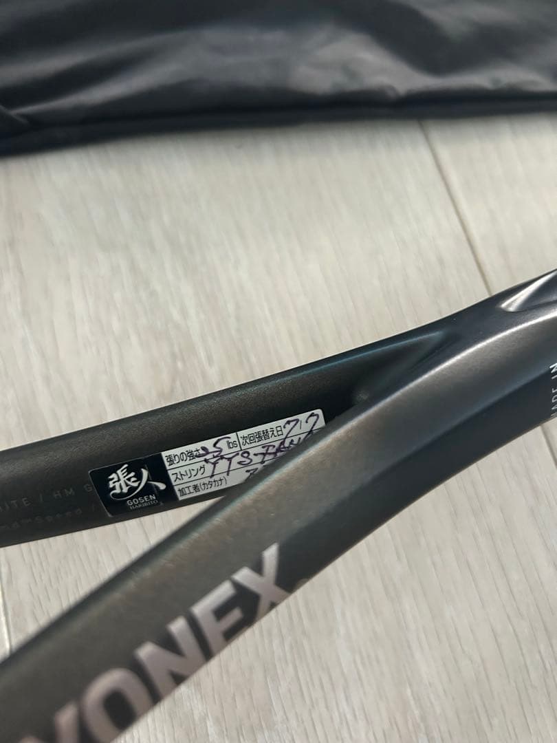 ヨネックス　軟式テニスラケット　ボルトレイジ8s