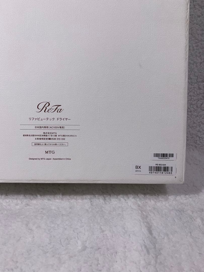 リファ ビューテック ドライヤー BX（ホワイト）