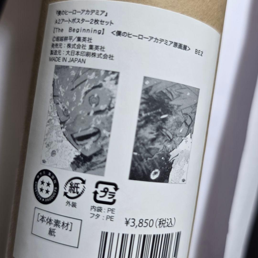 Y*様 ヒロアカ　原画展　アートポスター　緑谷出久　爆豪勝己　A2サイズ　未開封