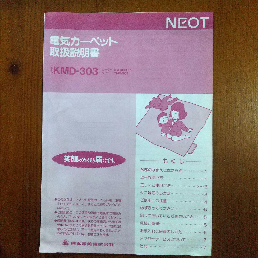 ホットカーペット 約245㎝ 横 ✕ 約205㎝ 縦 (3畳相当)取扱説明書付き