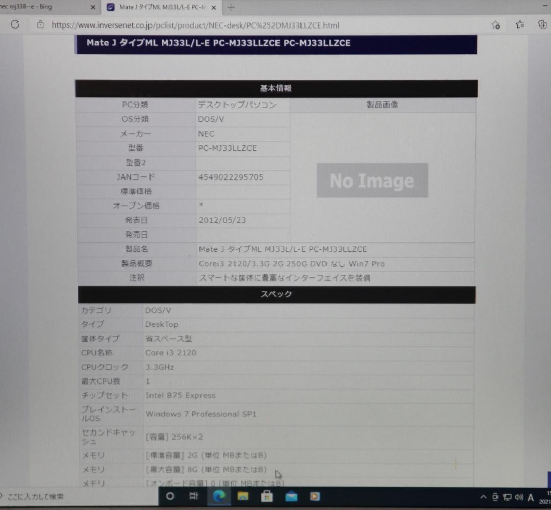 Windowsデスクトップ NEC MJ33LL-E i3/8GB/500GB/Win10Pro 64bit