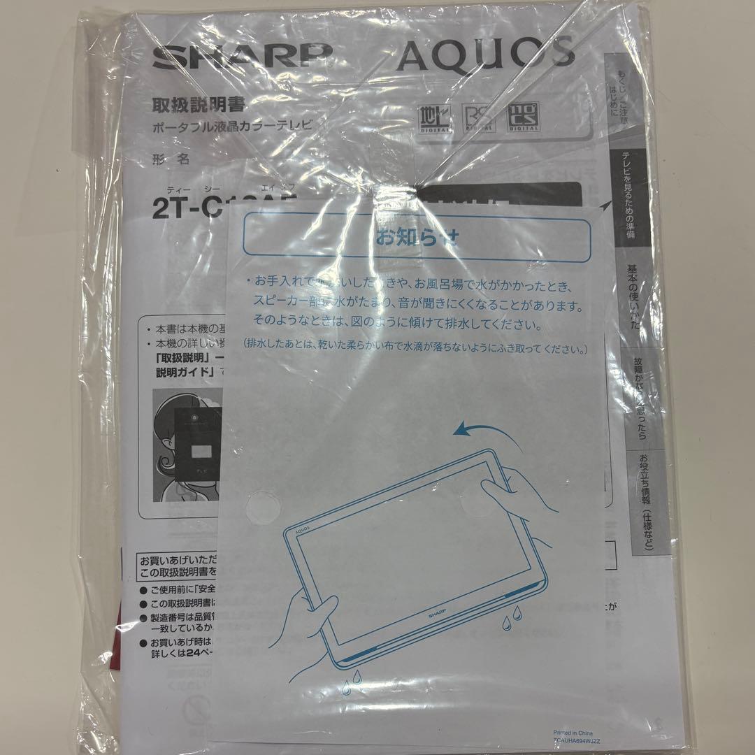 シャープSHARP12V型ポータブル液晶テレビ AQUOS【2TC12AFB】