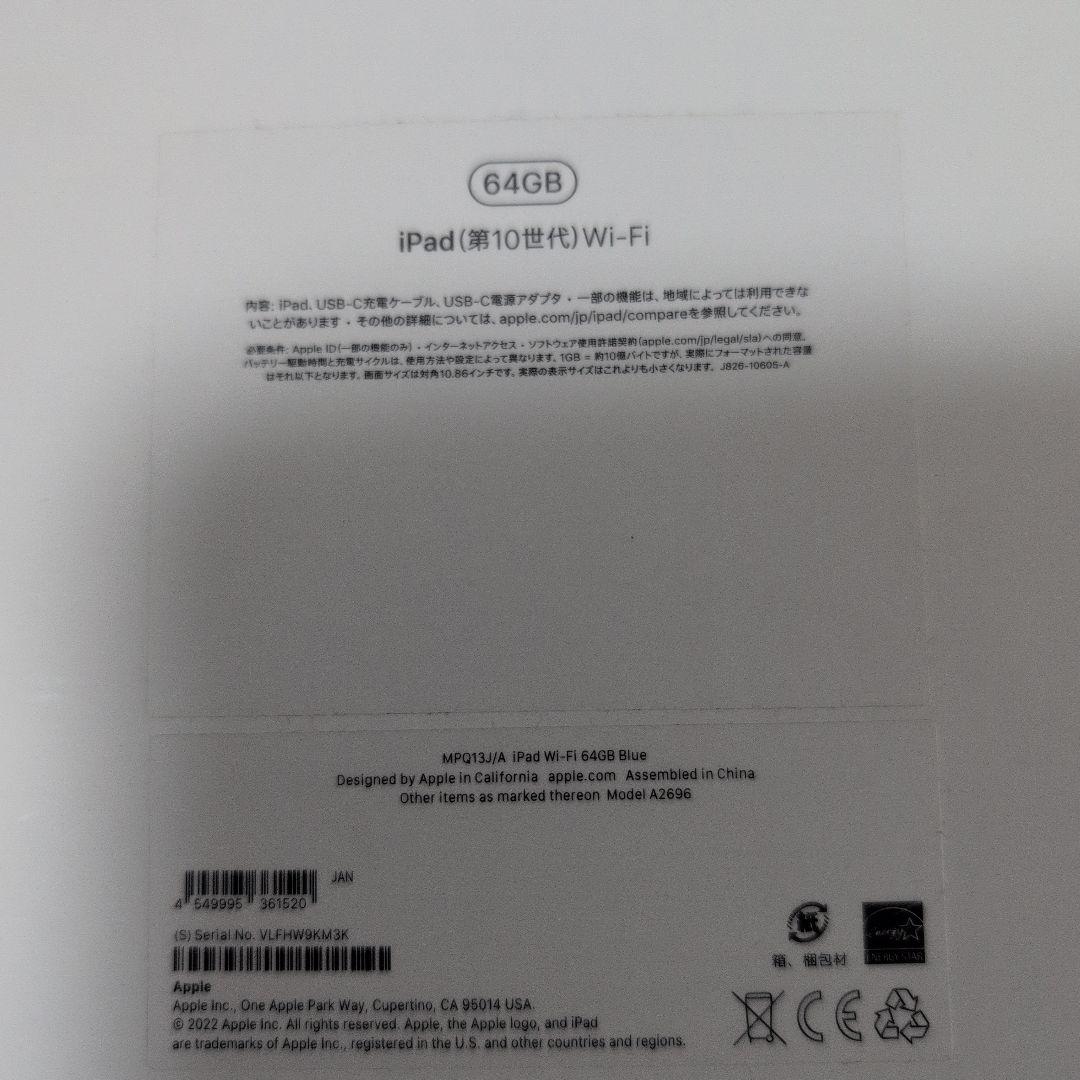 iPad (第10世代) 64GB Wi-Fiモデル 新品・未開封