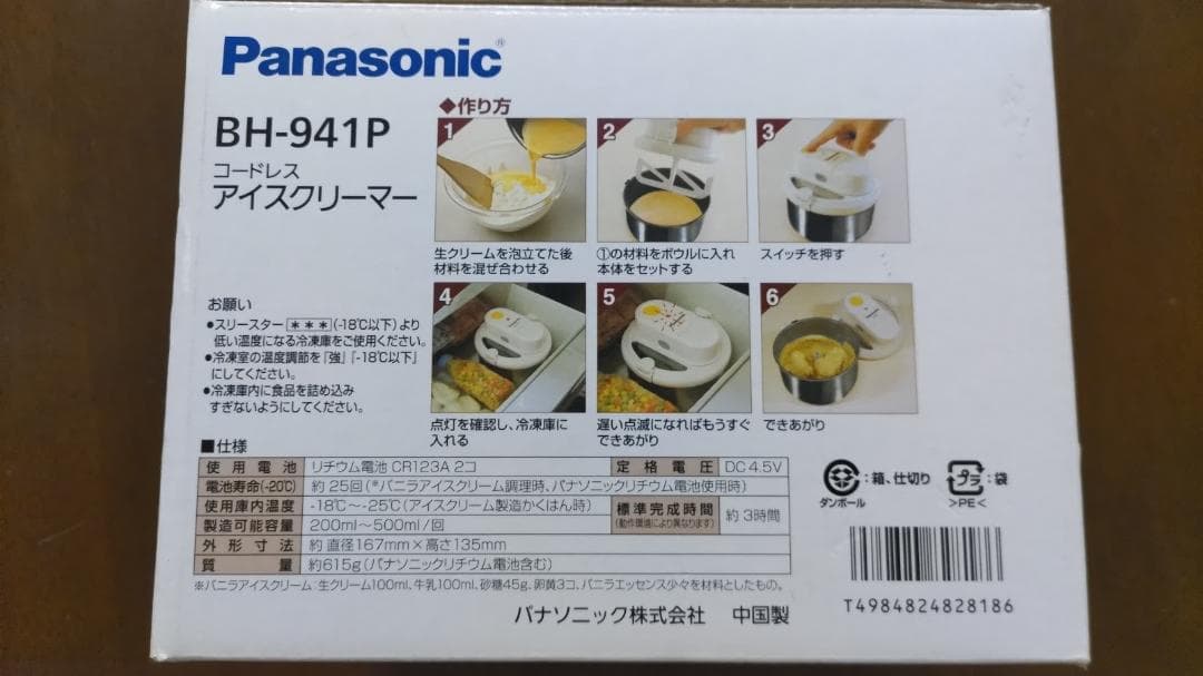 【暑い夏に！】（簡単手作り！）パナソニック アイスクリームメーカーBH※電池新品