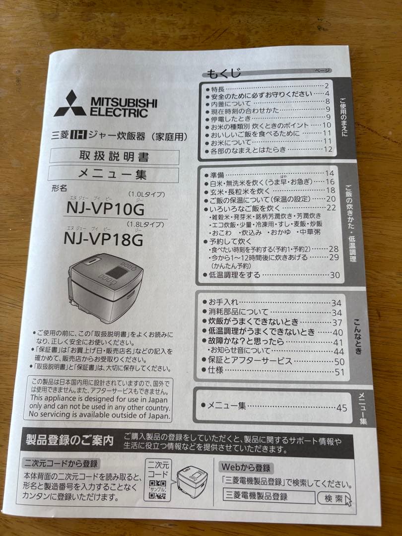 三菱　NJ-VP10G-B 5.5合 2024年製　取扱説明書付き