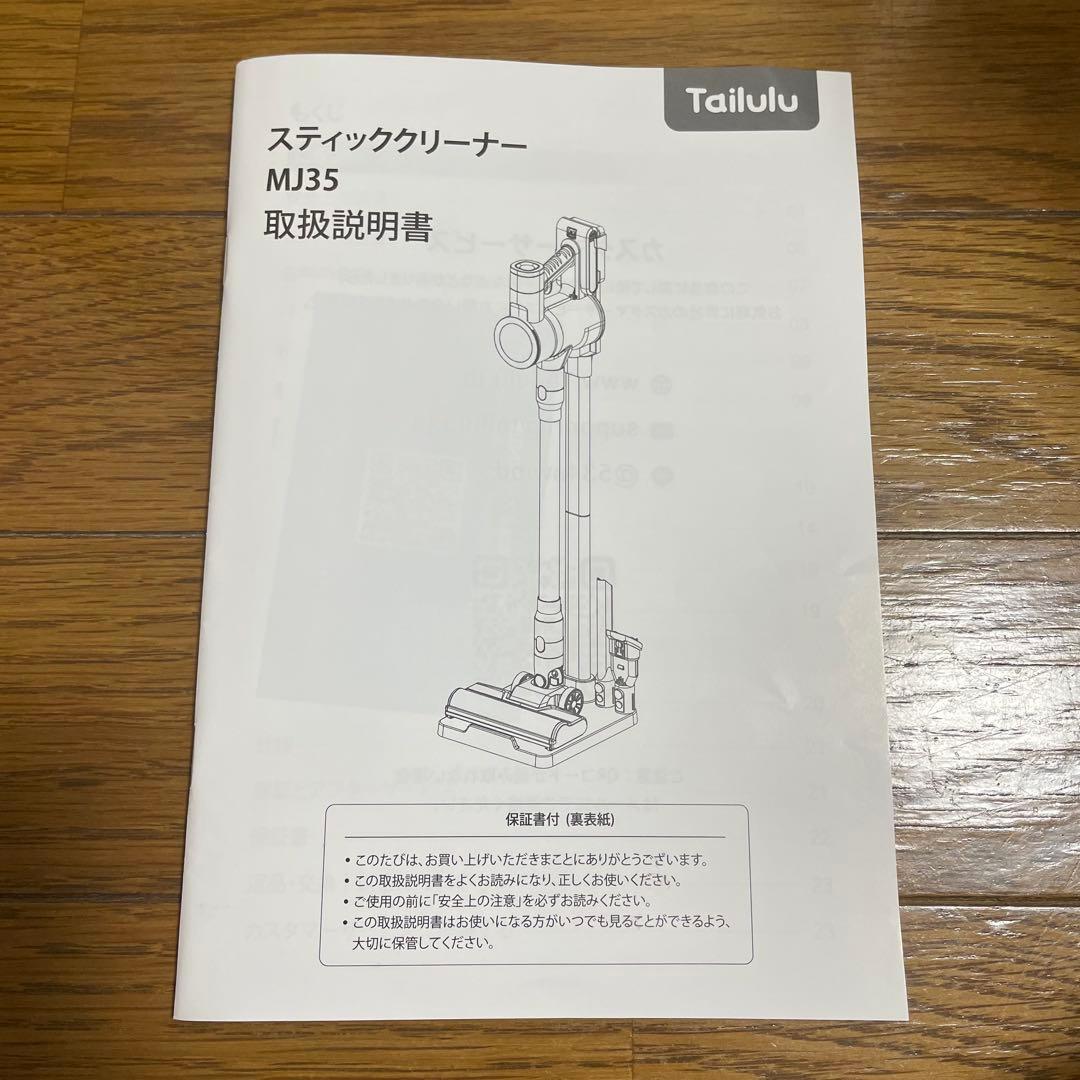新品・未使用 tailulu コードレススティッククリーナーMJ35