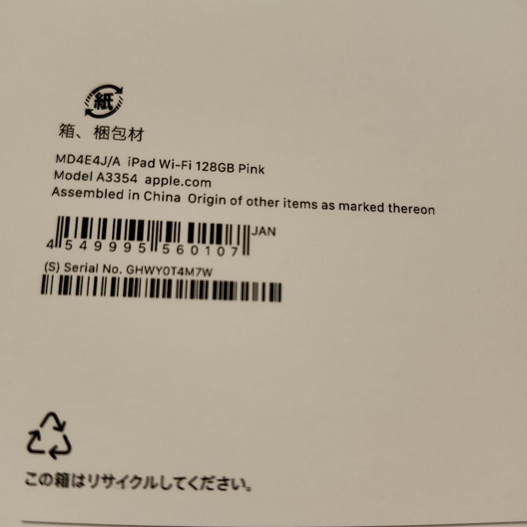 新品未開封 iPad (A16) 128GB Wi-Fi ピンク