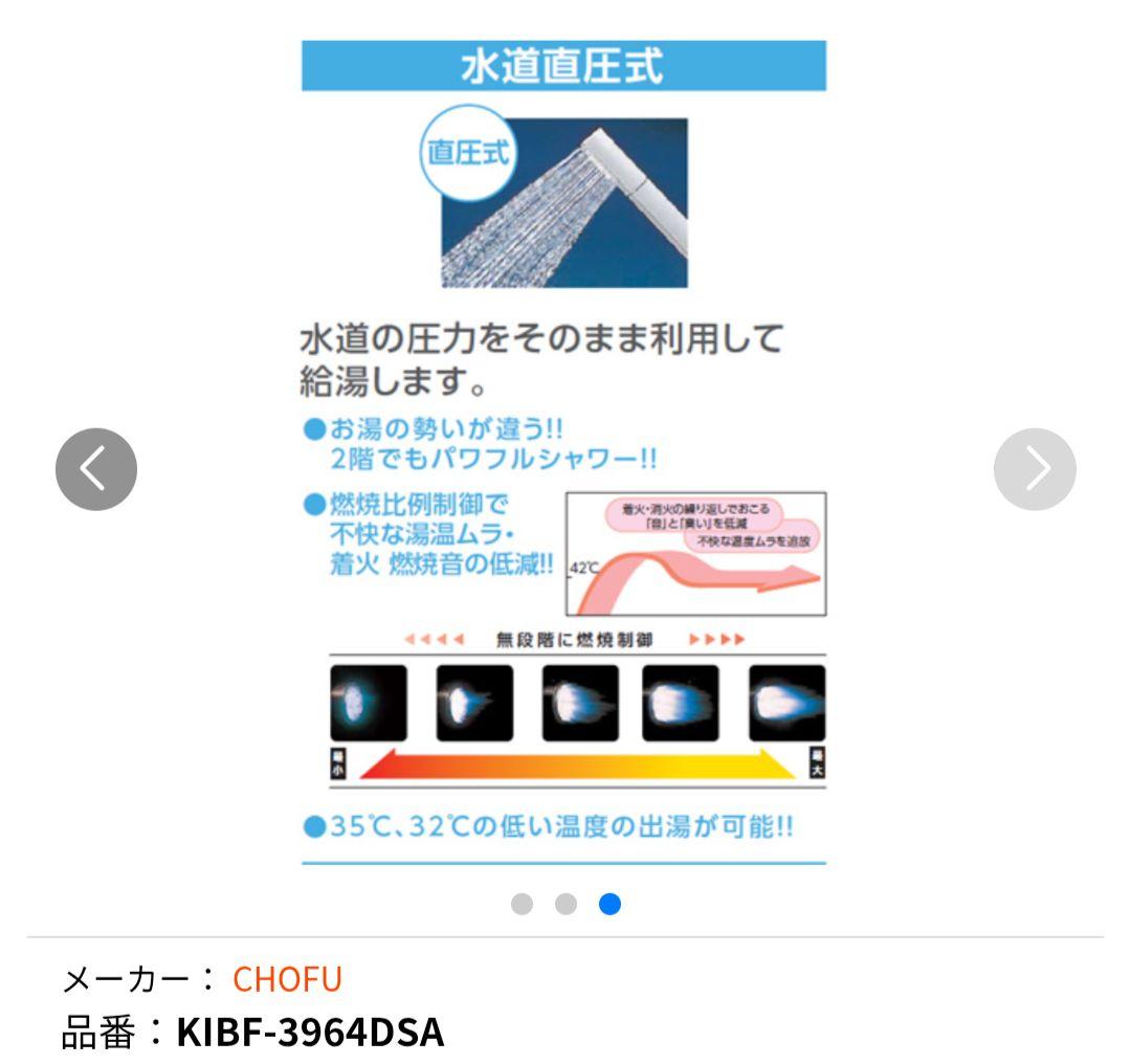 CHOFU　給湯ボイラー　お風呂　灯油タンク　リモコンつき　フルセット