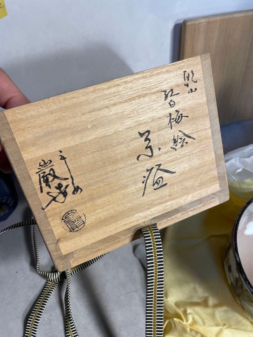 京焼 山川巌 作 乾山写し 色絵梅文 金彩 抹茶碗 共箱 茶道具　九谷系譜の茶陶