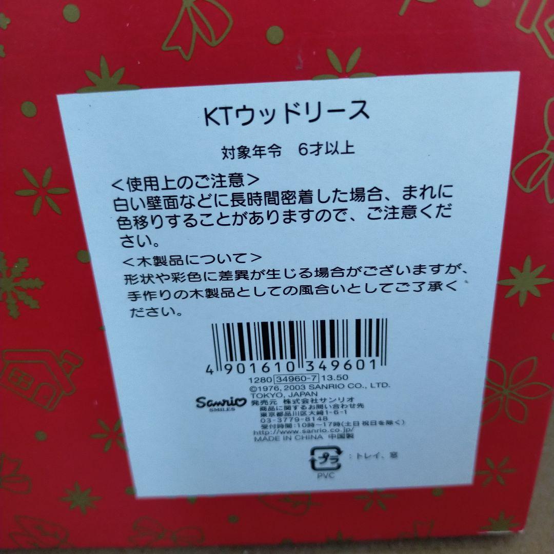 未使用 キティ ウッド クリスマス リース 専用箱付き
