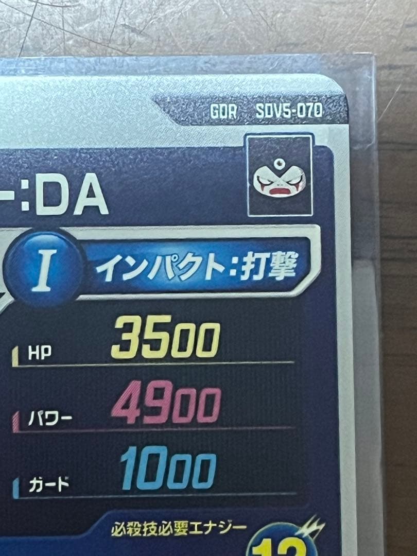 ドラゴンボールダイバーズ ゴマー　sdv5-070