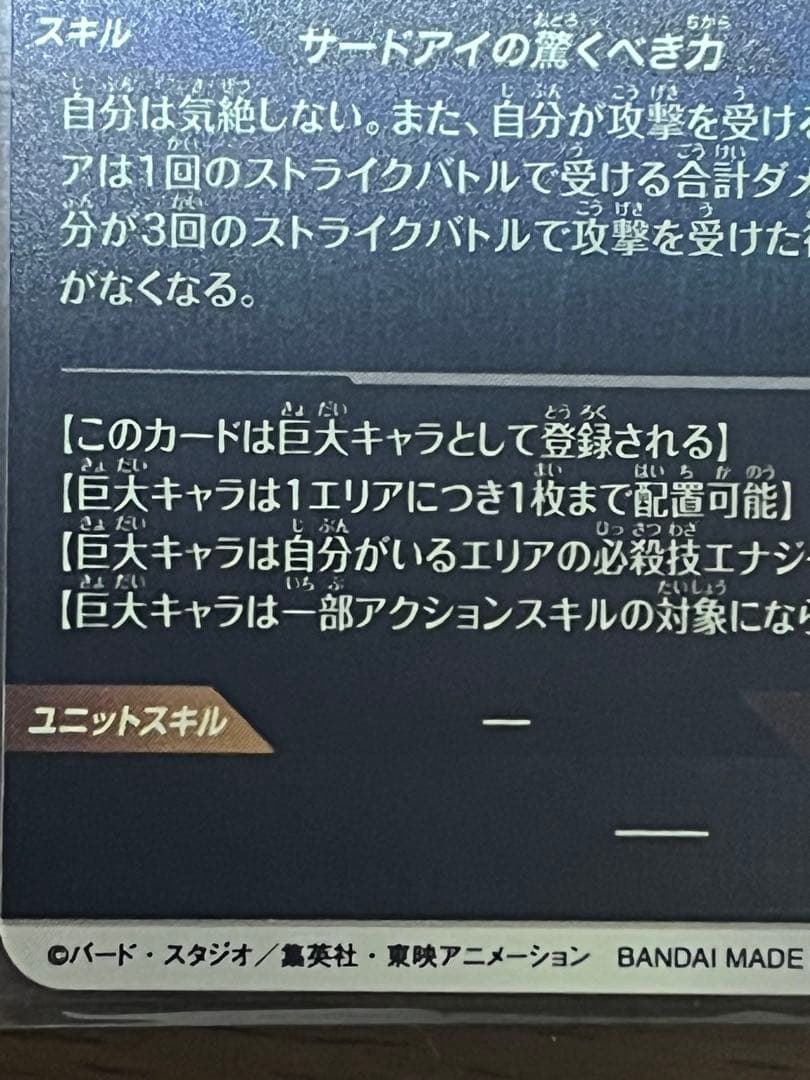 ドラゴンボールダイバーズ ゴマー　sdv5-070