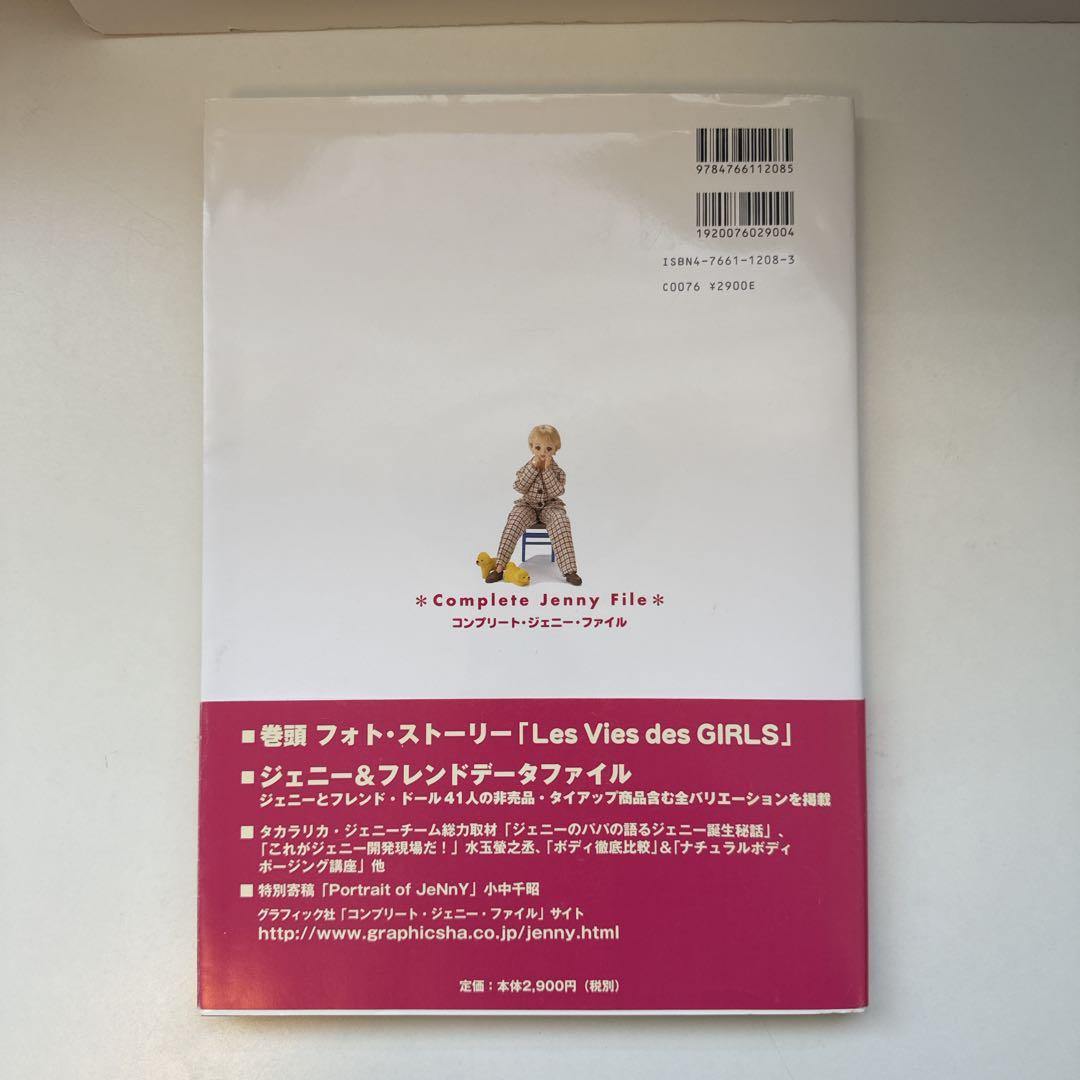 コンプリートジェニーファイル　コンプリート・ジェニー・ファイル