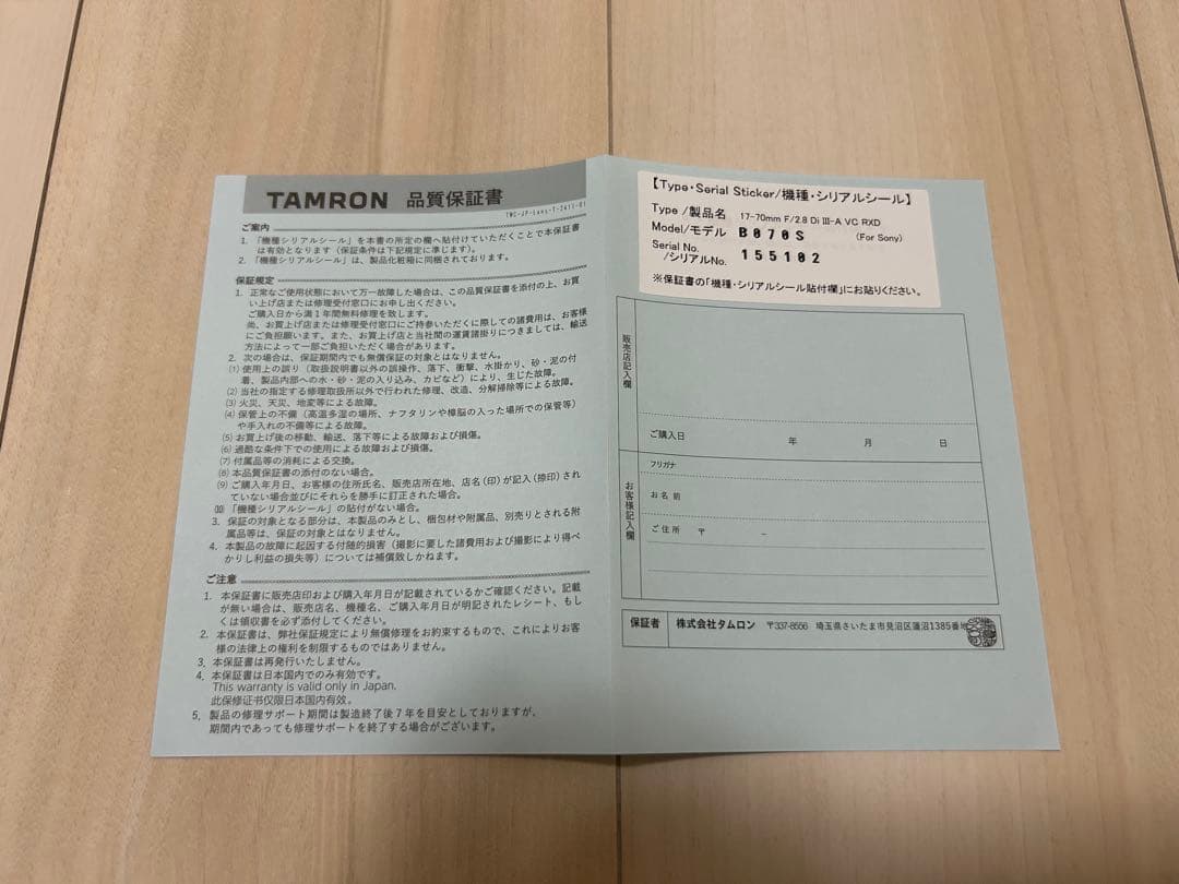 TAMRON 17-70mm F2.8 保証期間内 おまけ付き