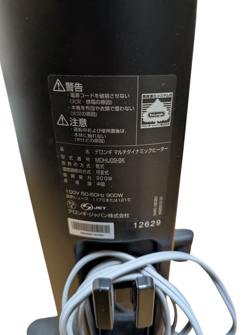 デロンギ マルチダイナミックヒーター MDHU09-BK トップハンガー 6-8