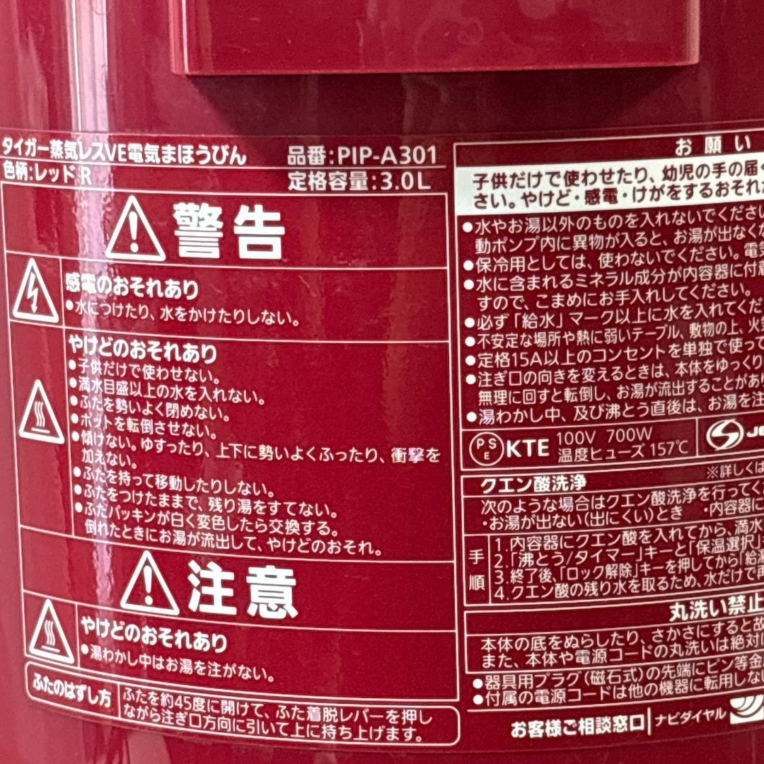 TIGER タイガー PIP-A301 電気ポット 蒸気レス 節電VE保温