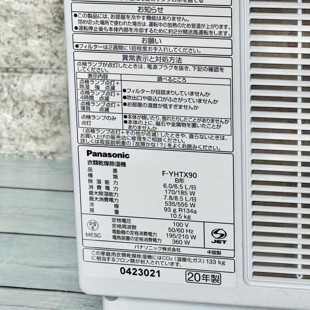 Panasonic ナノイーＸ搭載衣類乾燥除湿機 F-YHTX90