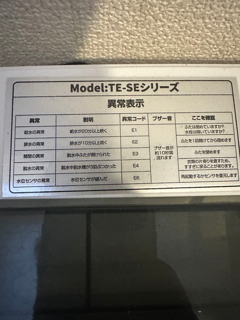 TE-SEシリーズ 縦型洗濯機 本体 ホワイト