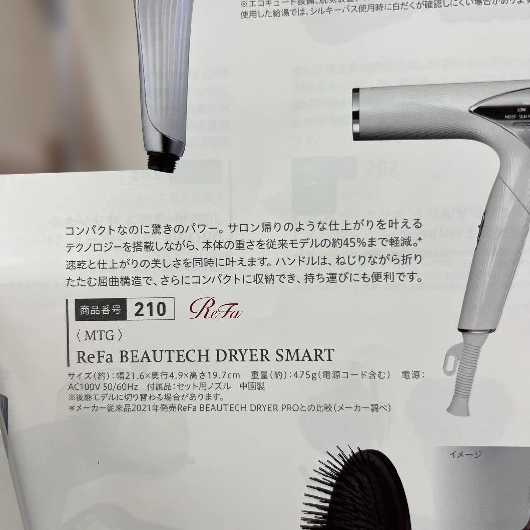 リファドライヤーReFaBEAUTECHDRYERSMART 未開封