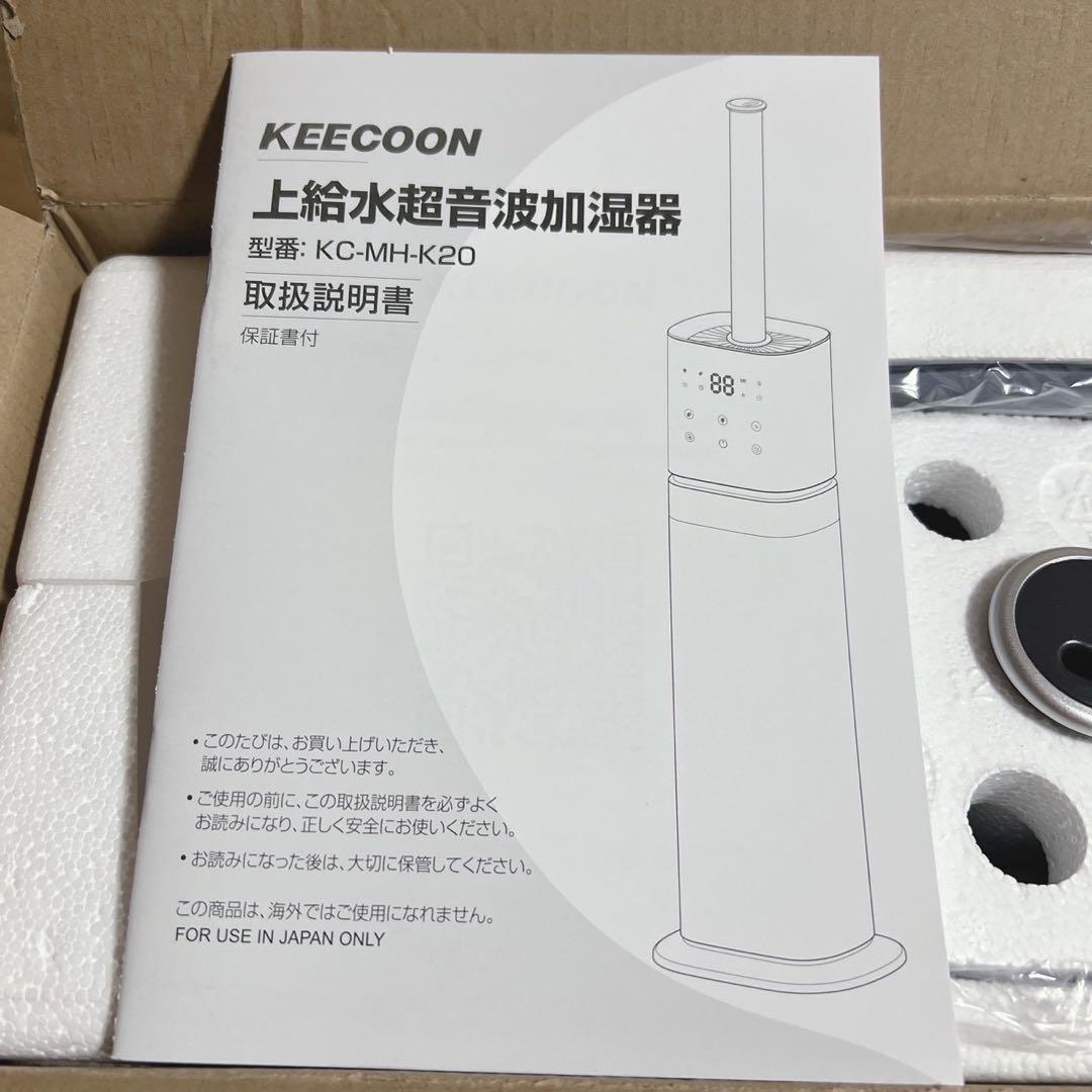 KEECOON 加湿器 大容量 超音波 アロマ加湿器 家庭用 8L 20畳