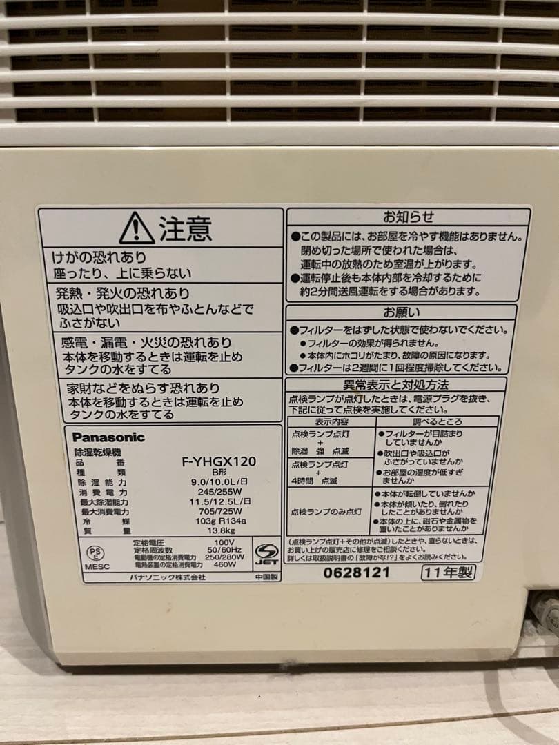 Panasonic F-YHGX120-S ハイブリッド除湿機