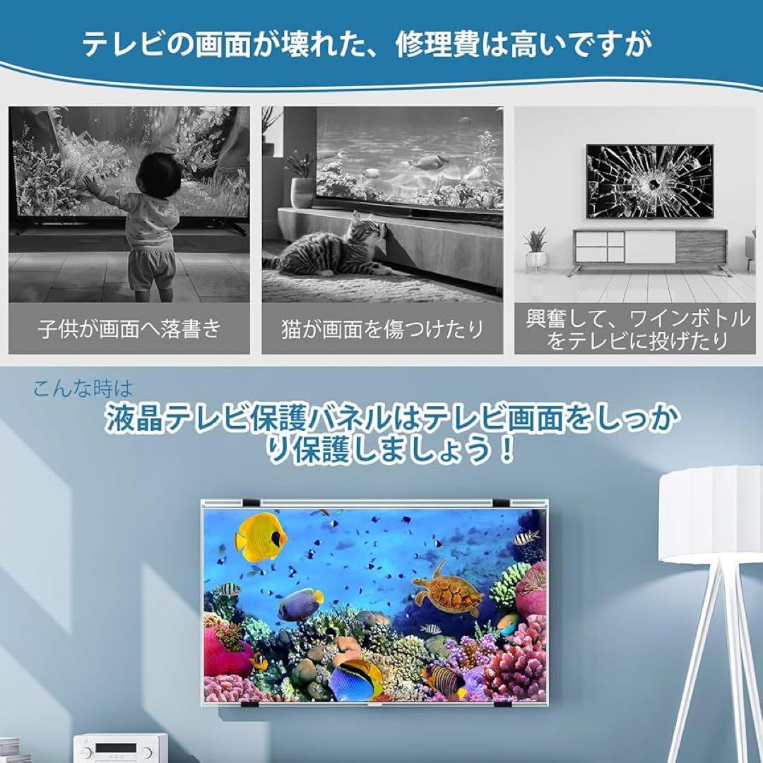 ⭐️地域限定価格⭐️要確認⭐️ 液晶テレビ保護パネル 55インチ ブルーライトカット