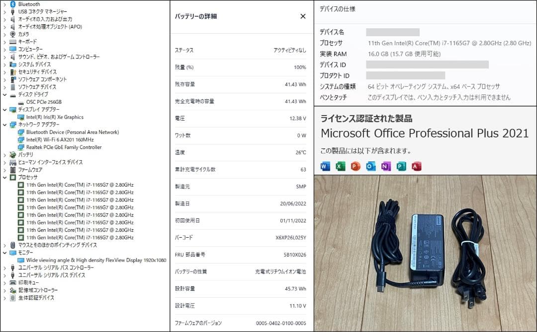 ThinkPad E15 Gen2（i7-1165/16G/256G/オフィス