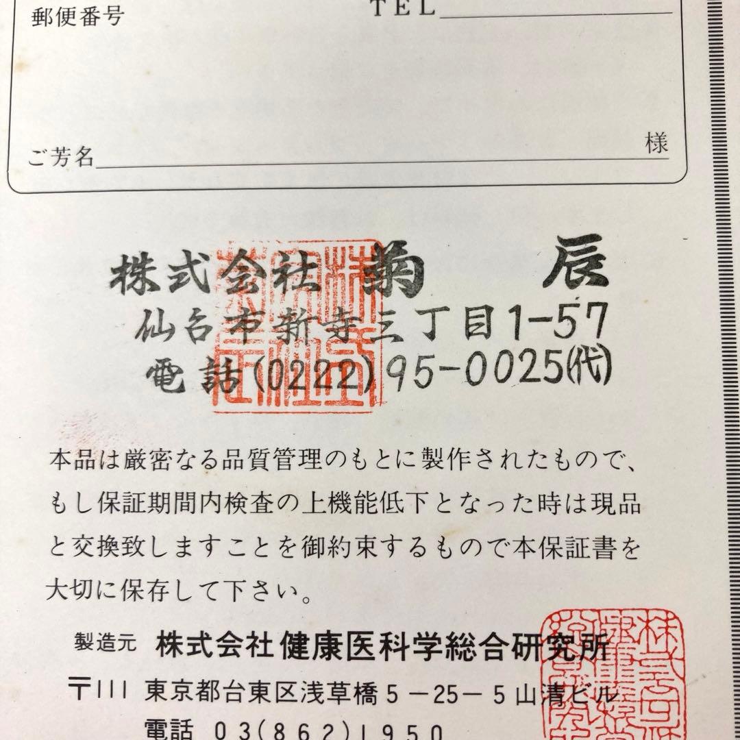 4423-U ハイトロン 家庭用温泉