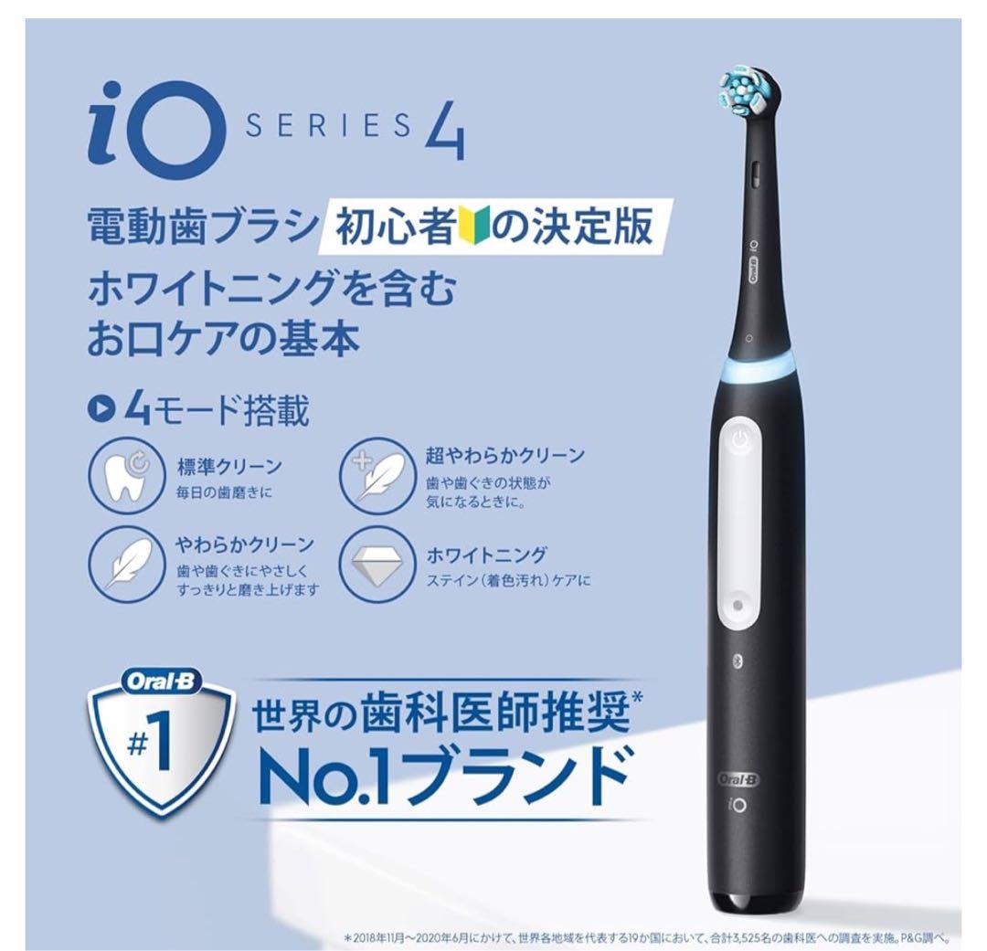 【新品】ブラウン 電動歯ブラシ オーラルB iO4S マットブラック オマケ付き