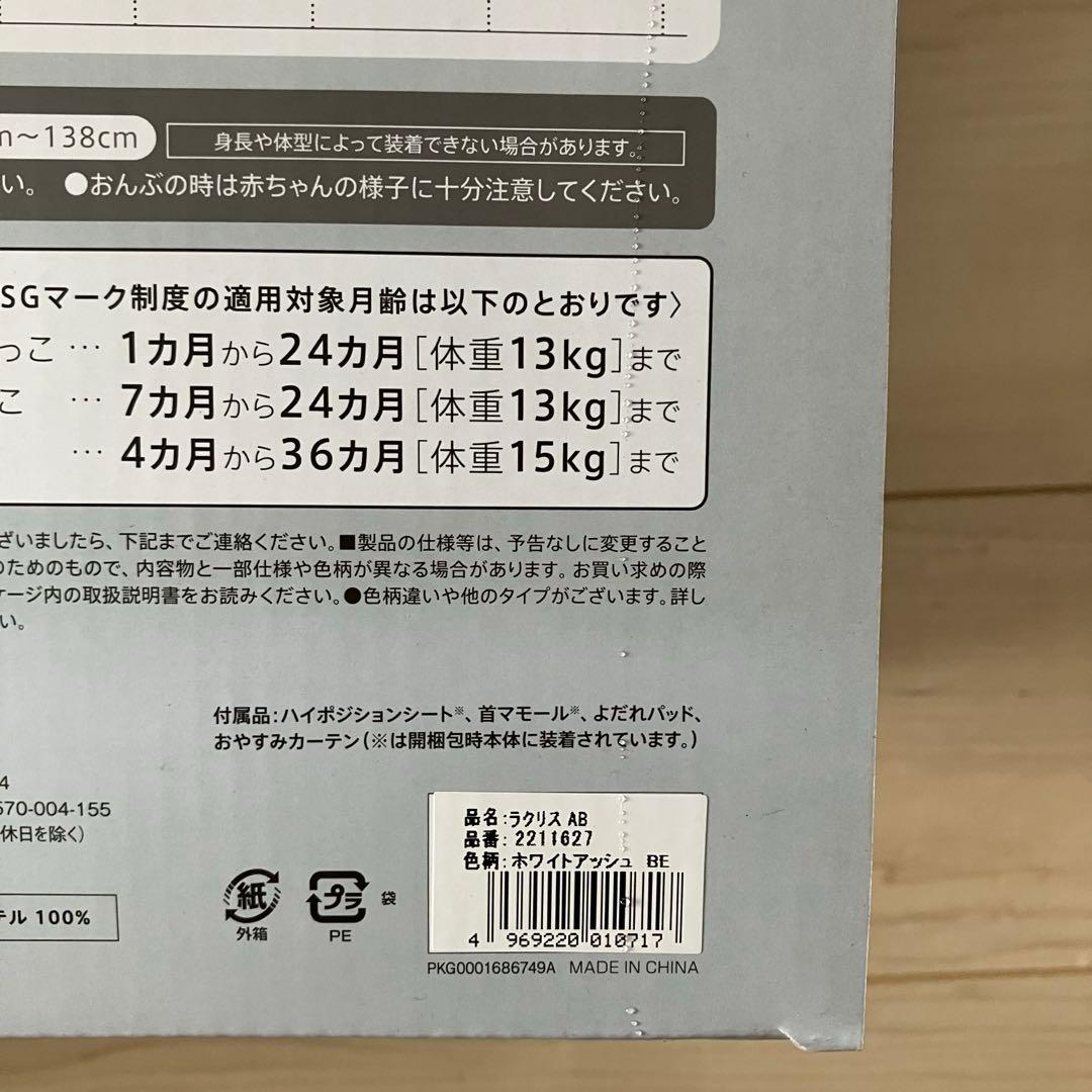 アップリカ ラクリスAB ホワイトアッシュ