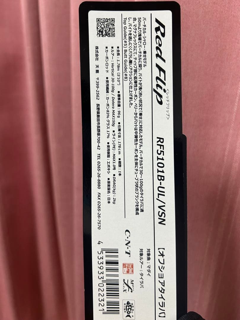 Red Flip RF5101B-UL/VSN タイラバロッド
