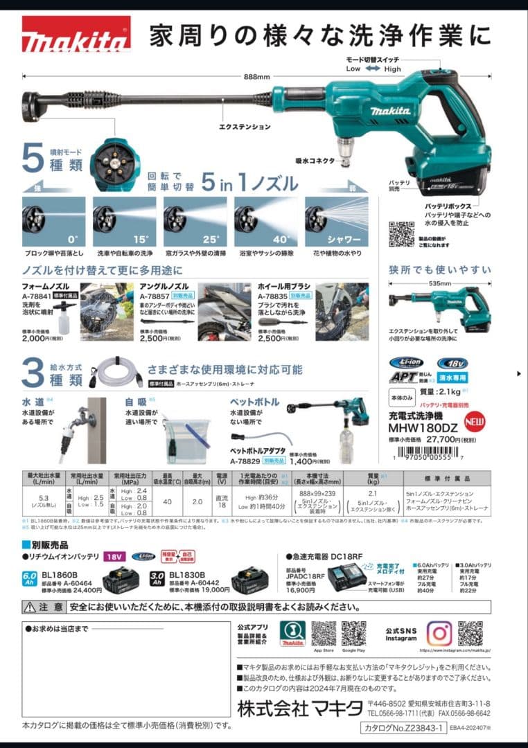 マキタ 18V充電式洗浄機 MHW180DZ 本体のみ(バッテリー・充電器別売)