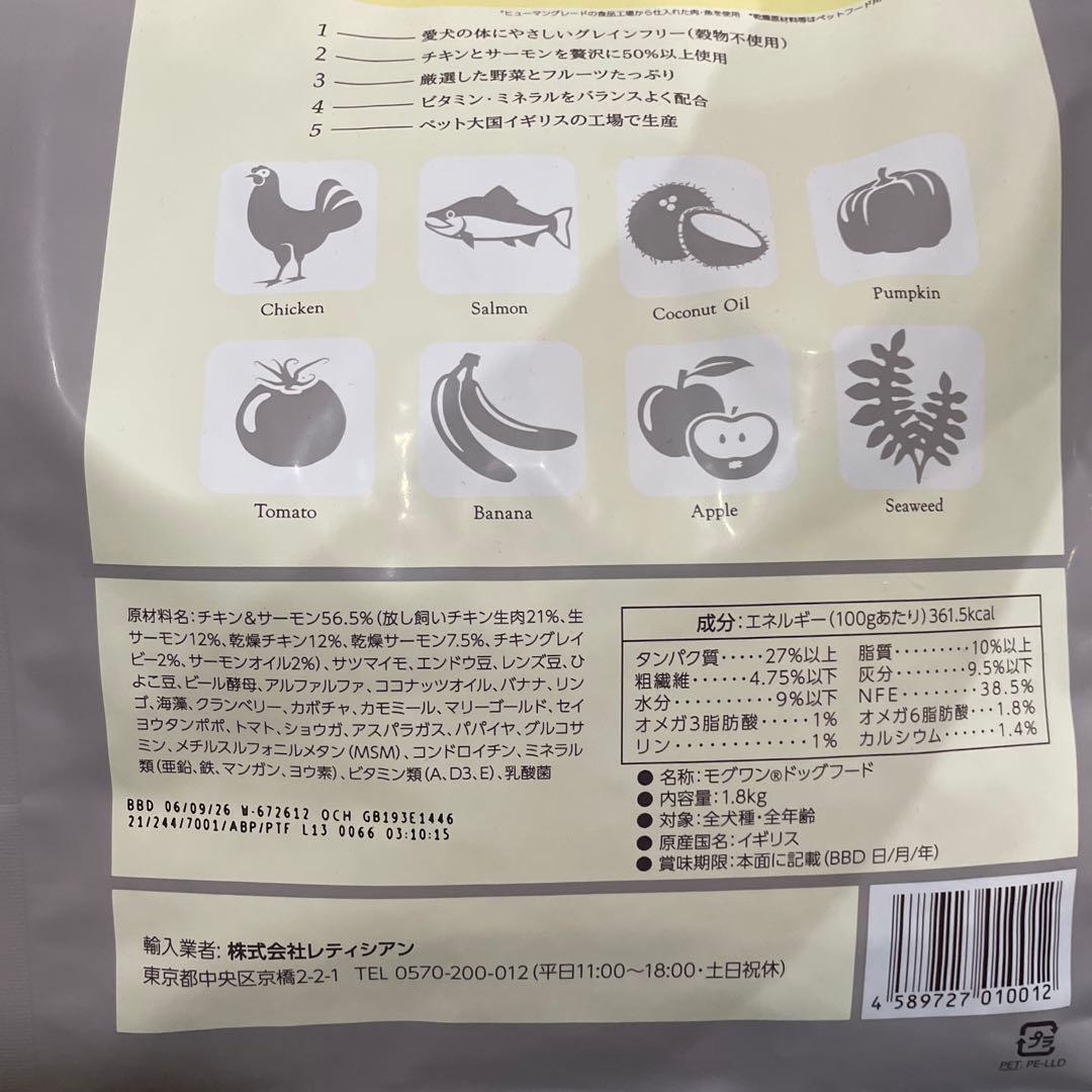 モグワン　ドッグフード　賞味期限　2026 6 9