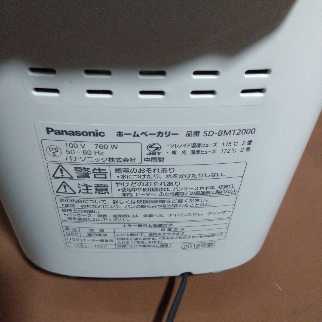 パナソニック　ホームベーカリー　SD-BMT2000